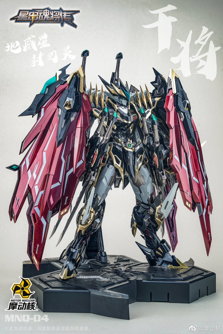 干将黑龙星魂将地威星封刃灵超可动合金骨架成品 摩动核mn-q03青龙