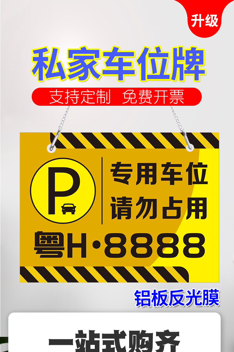 私家车位私人车位牌停车场专用吊牌严禁占停挂牌小区车库停车亚克力