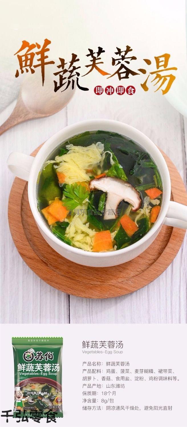 苏伯芙蓉鲜蔬汤8g苏伯汤菠菜紫菜西红柿鸡蛋汤芙蓉鲜蔬汤压缩汤包速溶