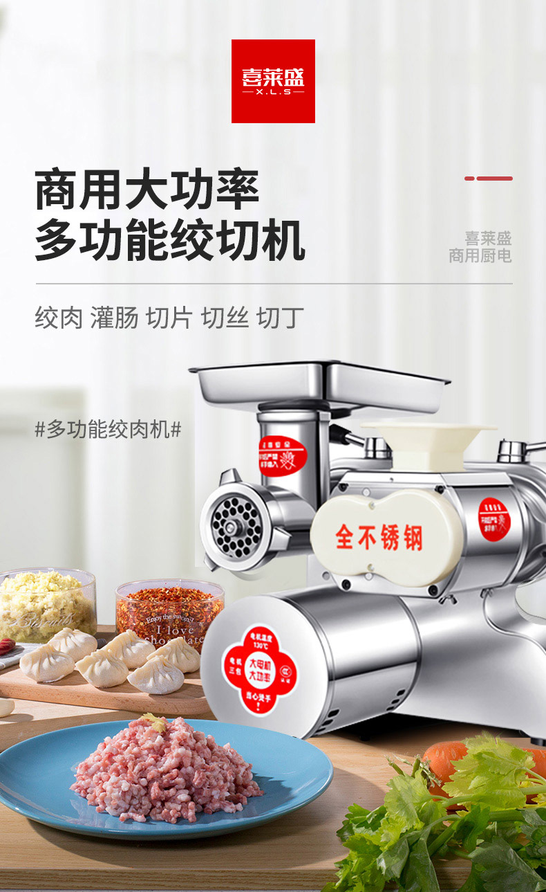喜莱盛xls商用绞肉机多功能绞切两用机灌肠机台式不锈钢大功率电动