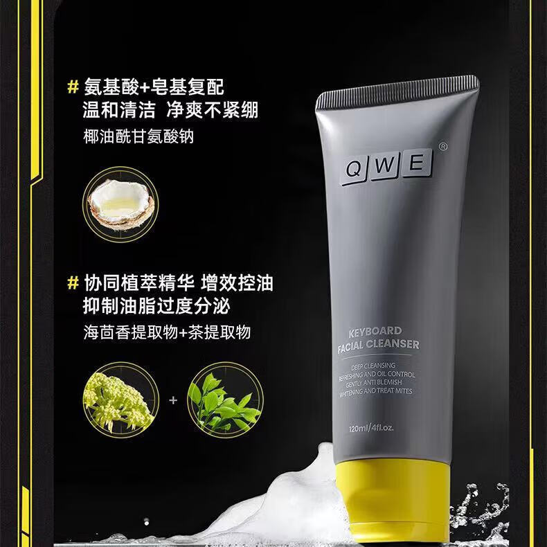 qwe水乳QWE男士洗面奶水乳套装补水保湿控油清爽 洗面奶120ml 默认