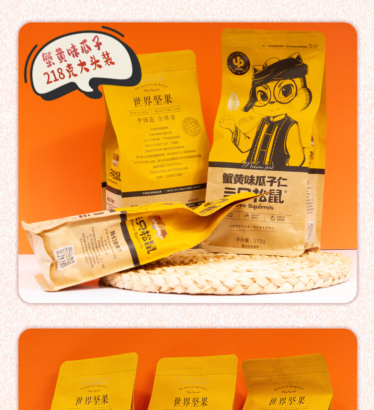 三只松鼠蟹黄味瓜子仁218gx3袋装休闲坚果炒货零食葵花籽仁蟹黄味大头