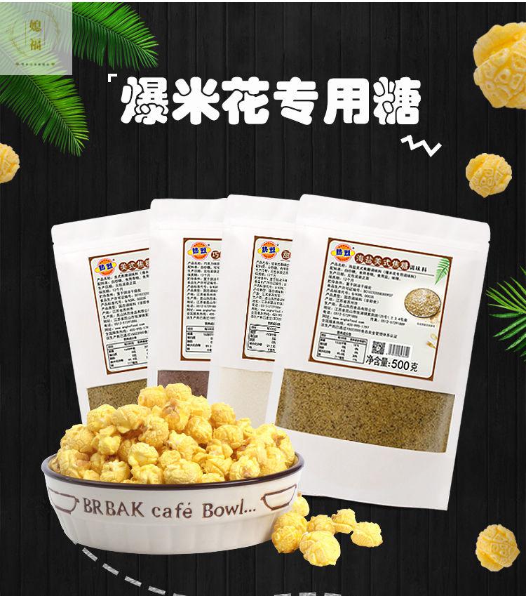 热烈爆米花专用糖家用味焦糖味巧克力商用原料防焦爆谷糖奶油甜味500