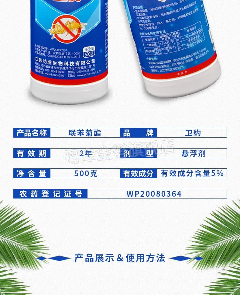 卫豹白蚁药卫豹联苯菊酯悬浮剂地板灭白蚁药园林驱除白蚁喷雾家用杀虫
