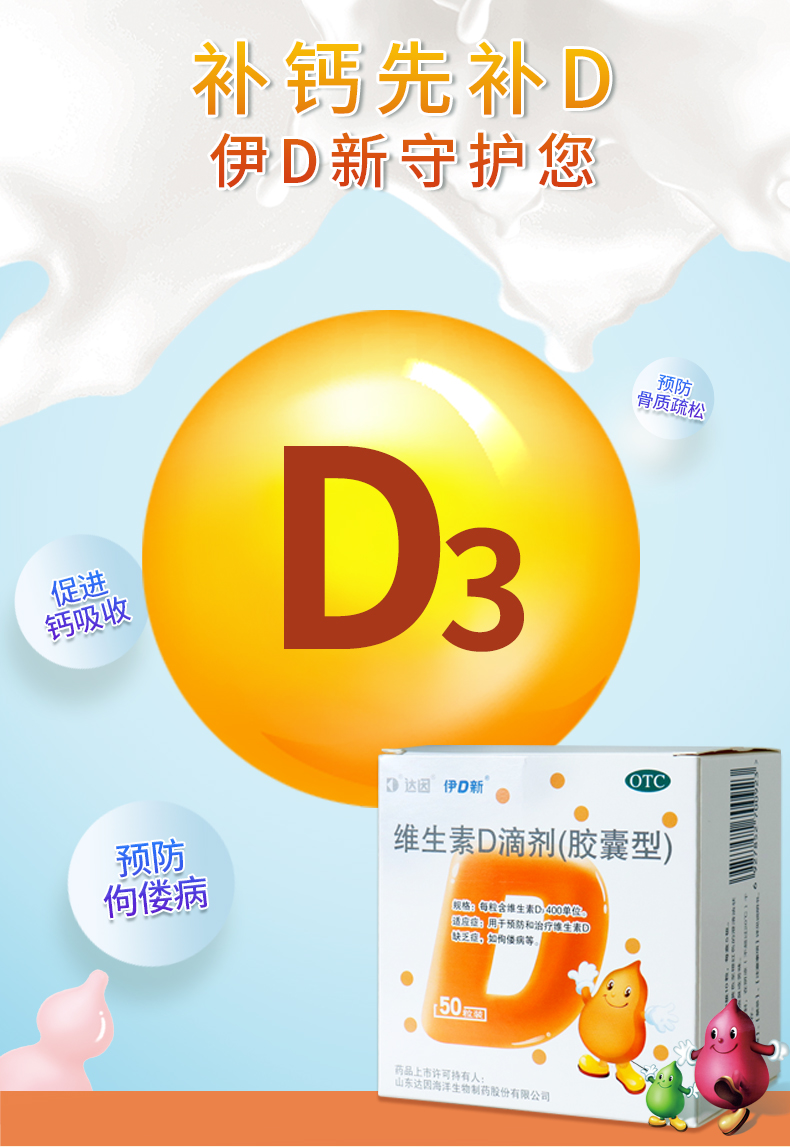 达因伊d新维生素d滴剂50粒鱼肝油维生素d3大人儿童宝宝ad滴剂胶囊药房