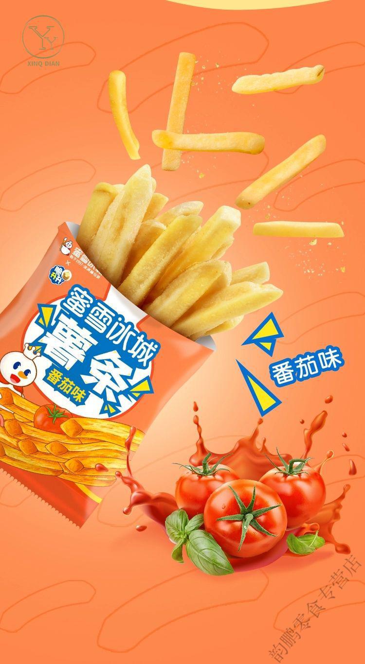 年货送礼蜜雪冰城薯条蜂蜜黄油2021网红零食小吃独立小包公室零食番茄