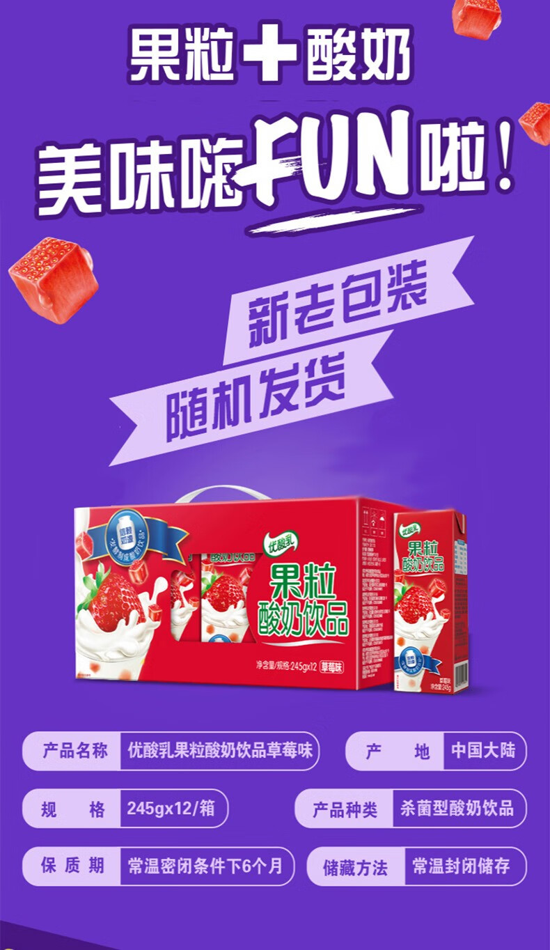 伊利优酸乳果粒酸奶245g12盒真果粒多酸酸乳酸牛奶草莓原味饮料果粒
