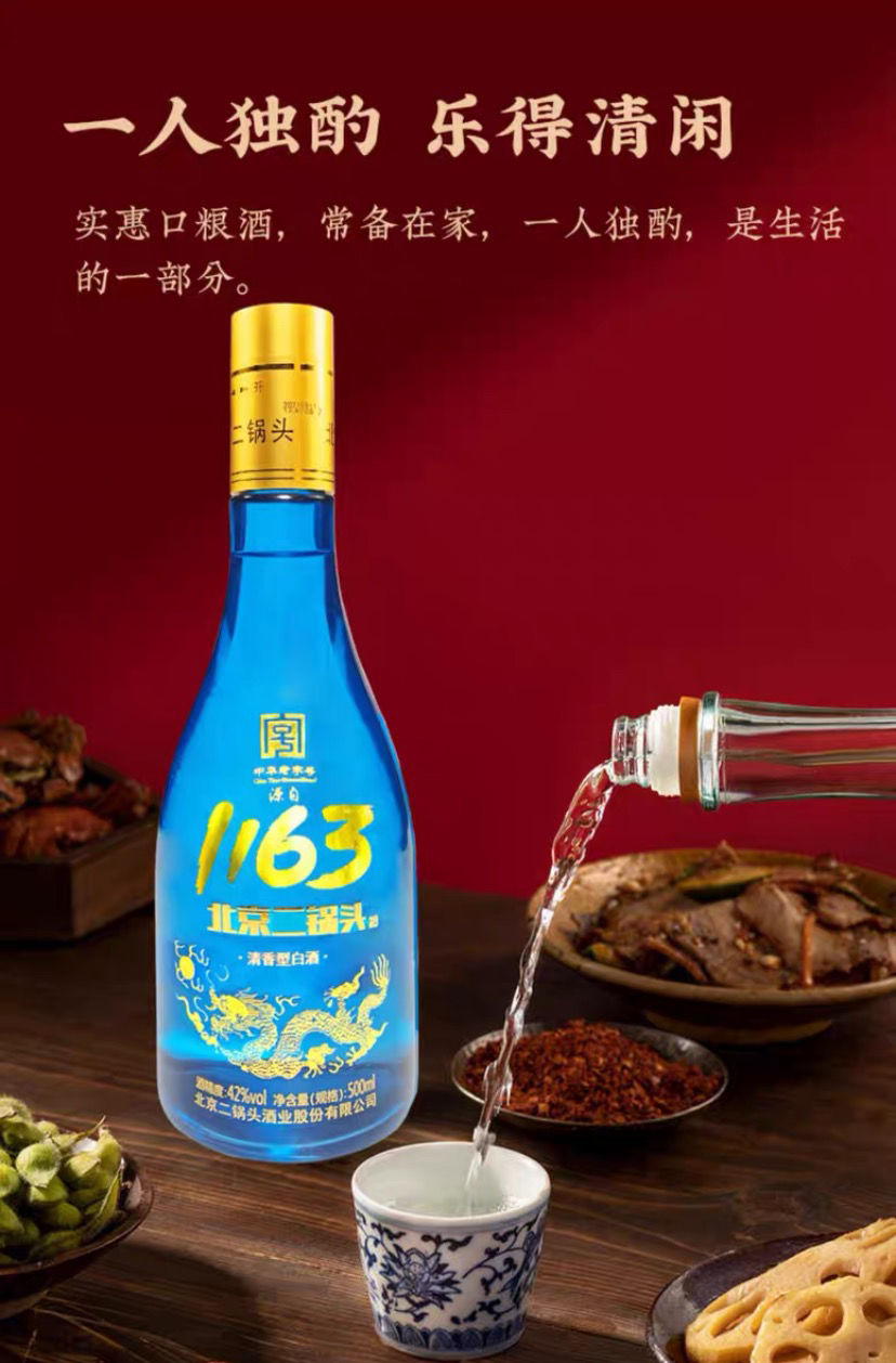 永丰牌北京二锅头1163黄盖蓝瓶42度清香型500ml6瓶纯粮食白酒整箱6瓶