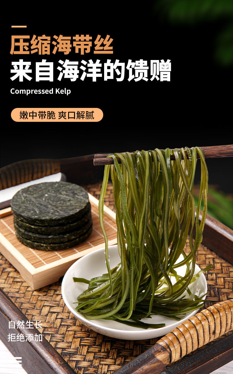 烘干压缩海带丝圆饼免煮拌凉菜独立包装无沙免洗海带丝干货批发 【15g