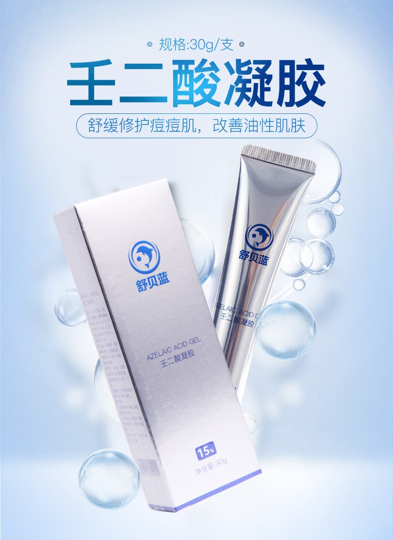 舒贝蓝壬二酸凝胶15% 30g/支 2支装【图片 价格 品牌 报价】-京东