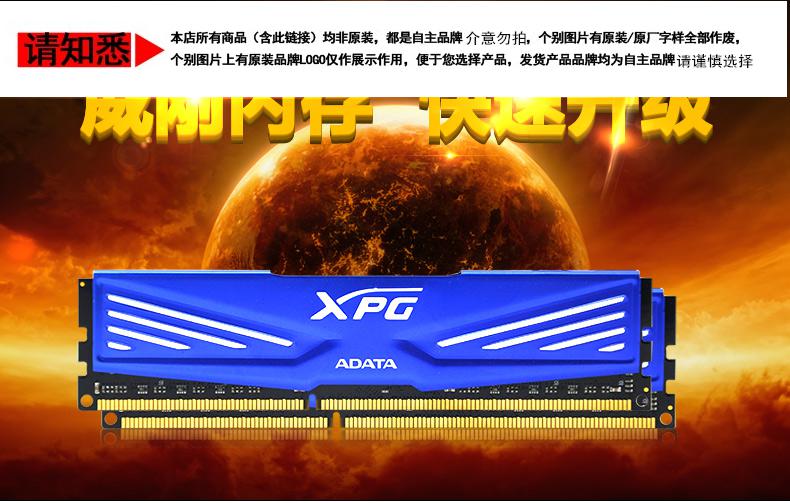 水木风适用于威刚游戏威龙xpg8gddr316002133台式机内存条兼容1333