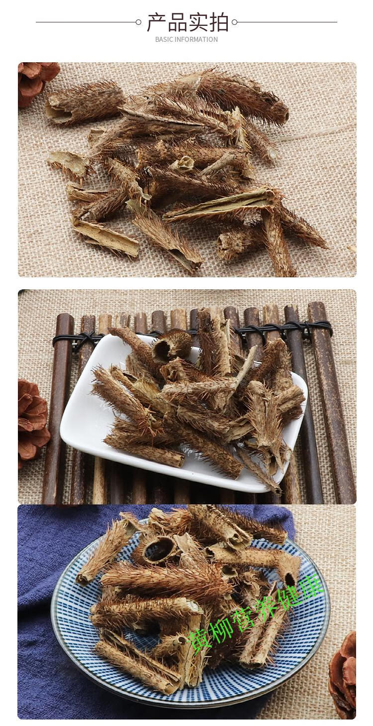 刺五加 克刺五加 刺五加皮 红毛刺五加去芯新货天然中药材250g【图片