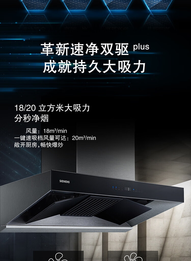 西门子siemens油烟机智能互联大吸力变频节能速净滤网欧式抽油烟机95