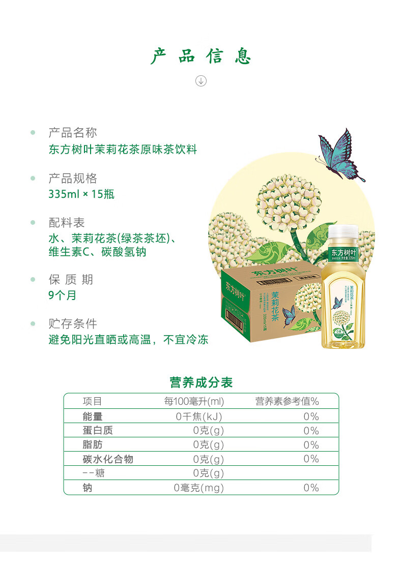 夫山泉东方树叶茶饮料桂花乌龙 随机混合口味335ml*15瓶(不支持备注)