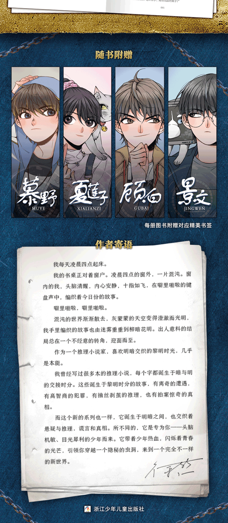 《少年慕野推理笔记1-4全套4本 徐然著 儿童课外阅读书籍推理小说小
