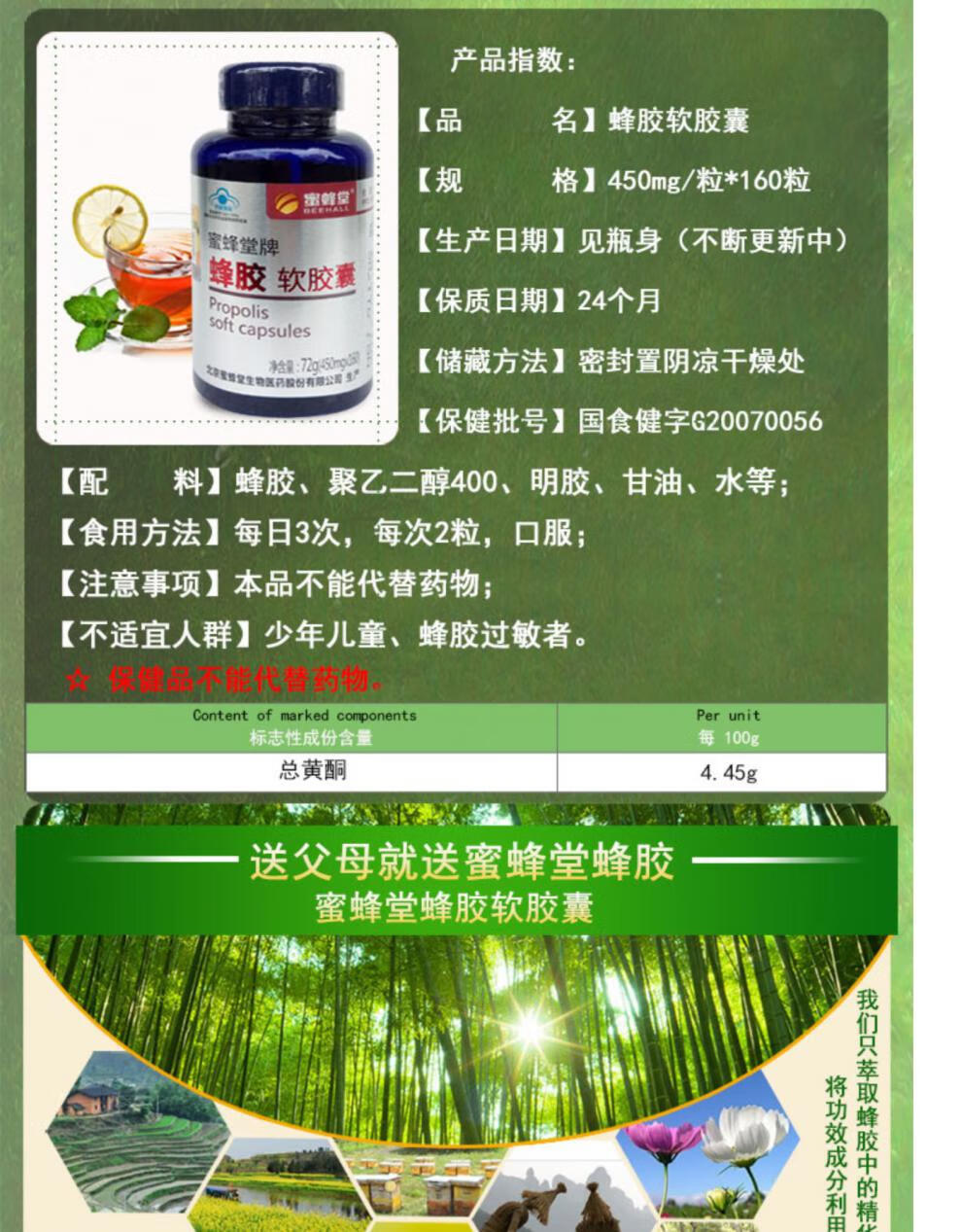 蜂胶软胶囊用法用量图片