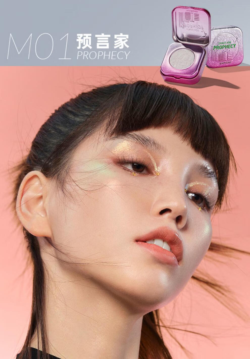 京选优品kaleidos万花镜新太空时代高光预言家变色龙神仙高光盘钻石提