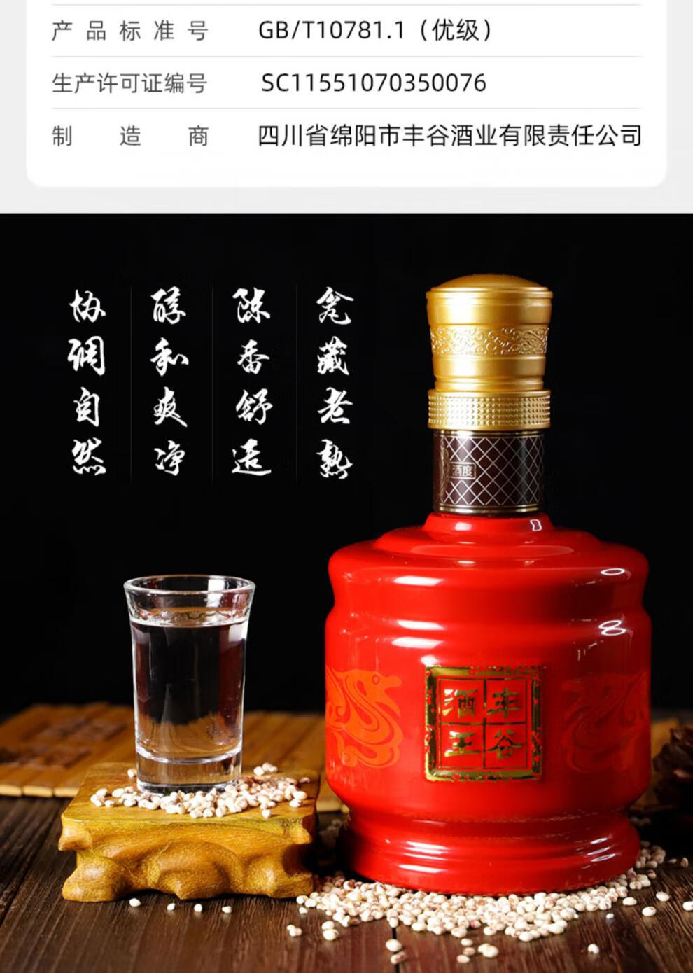 豐谷酒王48度 豐谷48度豐谷酒王十 白酒濃香型 478ml【圖片 價格 品牌