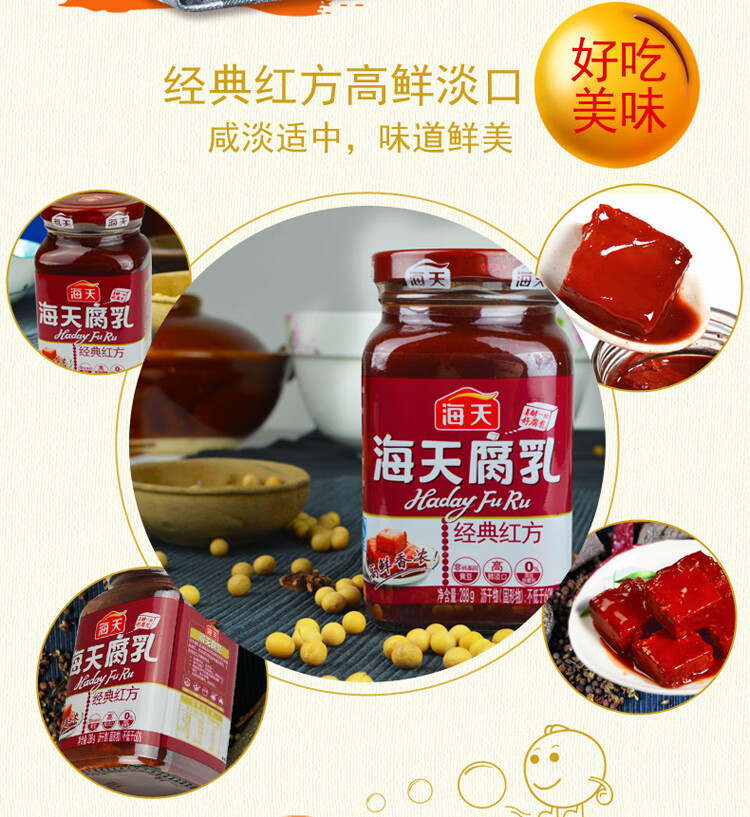 海天豆腐乳经典红方豆腐乳可口下饭菜288g1瓶