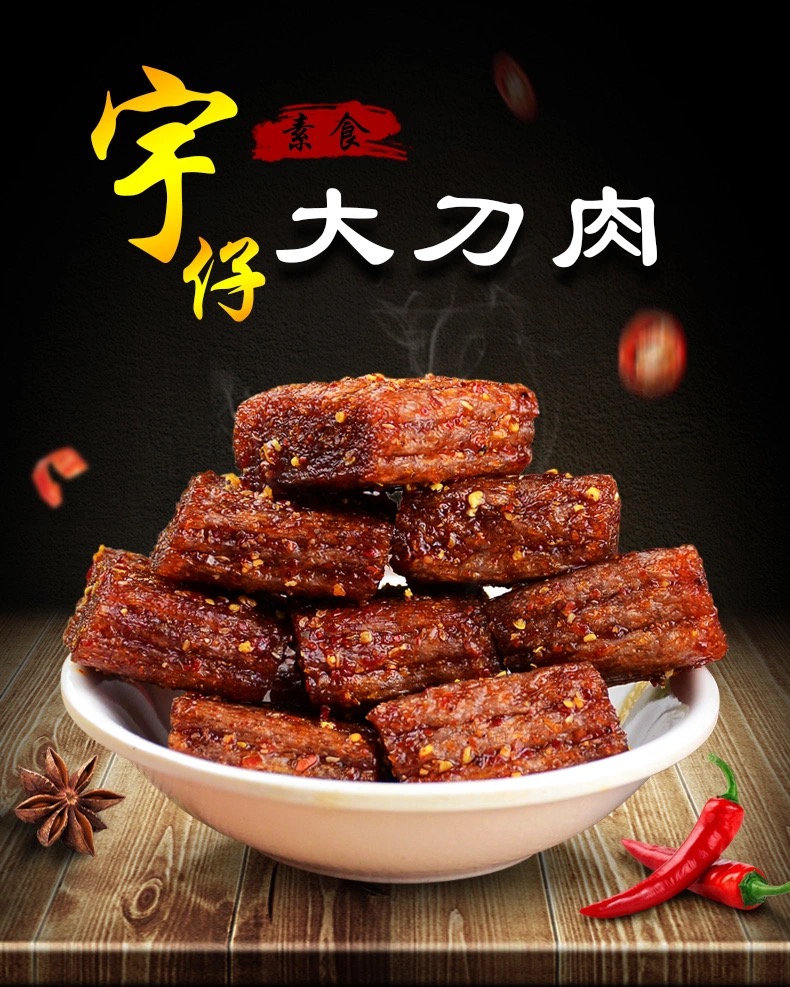 5折冲量湖南特产宇仔大刀肉辣条童年儿时怀旧素食四川麻辣面筋小吃网