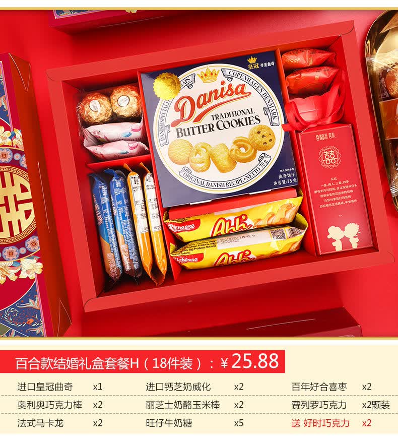 喜福来结婚伴手礼盒含糖酒宴喜糖礼盒装礼品结婚回礼盒子套装套餐a