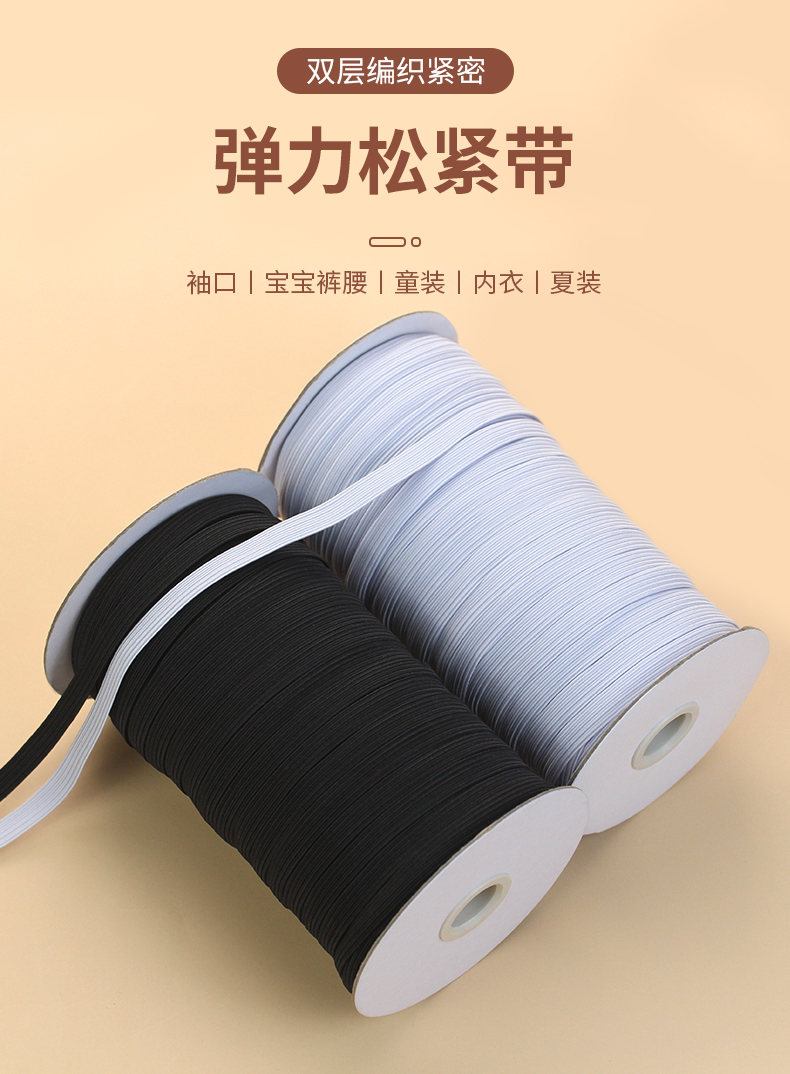 米囹松紧带细扁窄薄款橡皮筋伸缩带袖口裤脚收口弹力带衣服裤子松紧绳