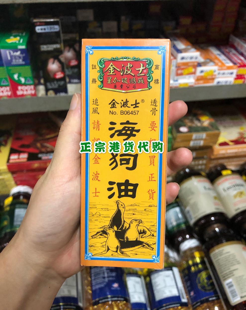 香港原装正榀 星加坡金波士海狗油28ml苞邮【图片 价格 品牌 报价】