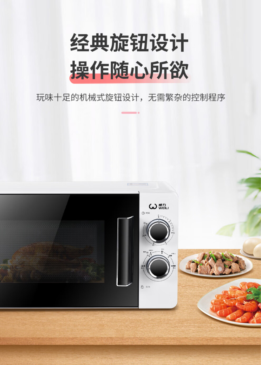 weili威力微波炉20l家用小型转盘式全自动迷你速热微波炉senhuizer20