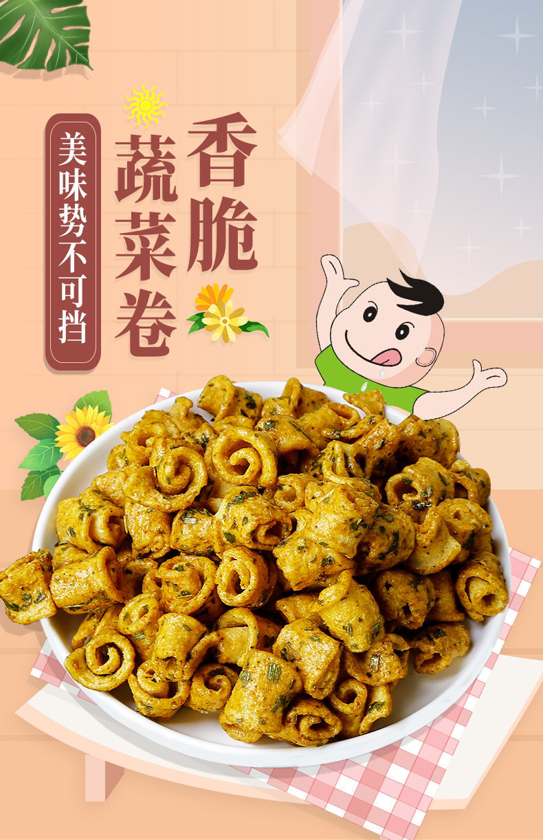 蔬菜卷香脆小零食膨化牛肉卷ktv饭店火锅酒吧休闲小吃散装整箱批180克