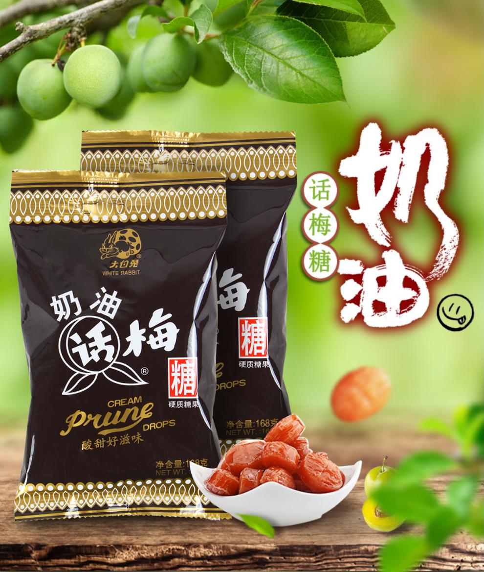 冠生园大白兔奶油话梅糖200g散装天山奶油话梅糖酸甜糖果喜糖整箱适用