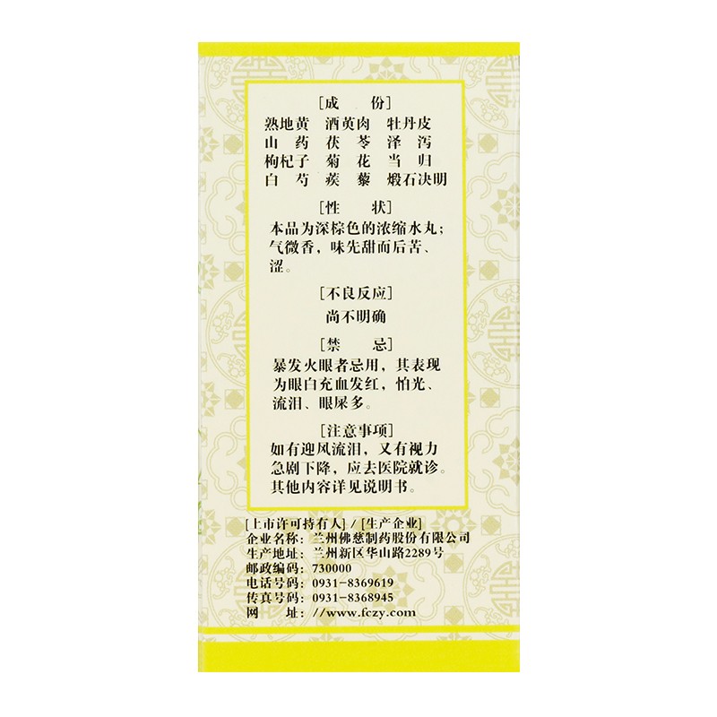 佛慈明目地黄丸浓缩丸200丸盒滋肾养肝明目用于肝肾阴虚目涩畏光视物