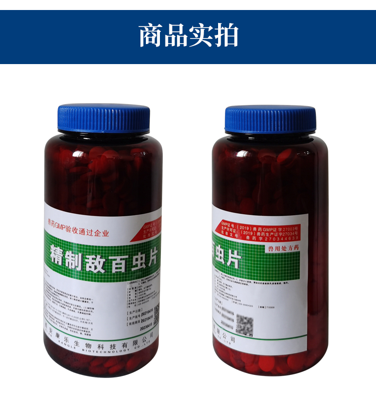 兽药兽用敌百虫敌百虫药敌百虫片去虱子蜱虫螨虫体内外打虫药片剂 1瓶