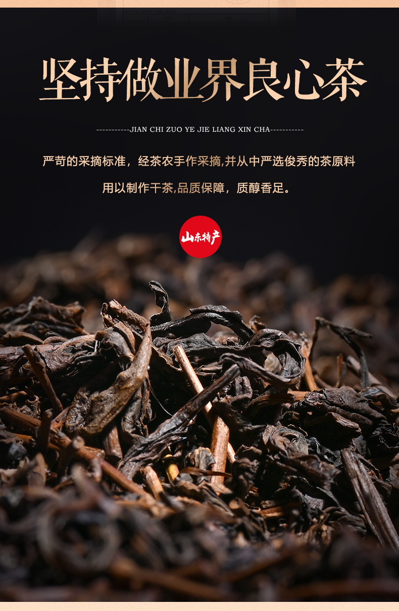 山东莱芜特产老干烘茶叶五福齐鲁干烘大叶红半发酵老人霍山黄大茶