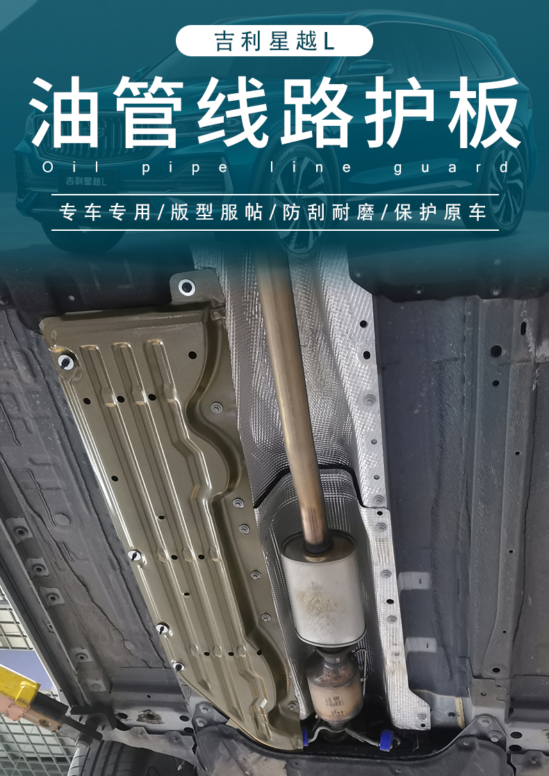 適用於星越l底盤護板吉利星越l油管線路護板底盤發動機下護板裝甲l