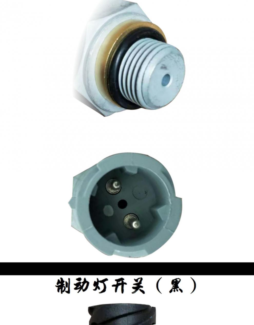 欧曼gtletx制动灯开关刹车灯开关驻车指示灯手刹气压开关原车件手刹