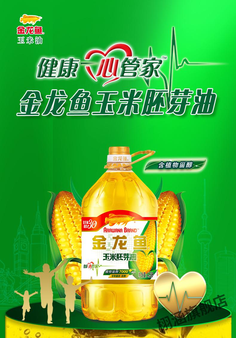金龙鱼 玉米油5l/桶食用油玉米胚芽压榨健康家用烹饪炒菜 5000ml