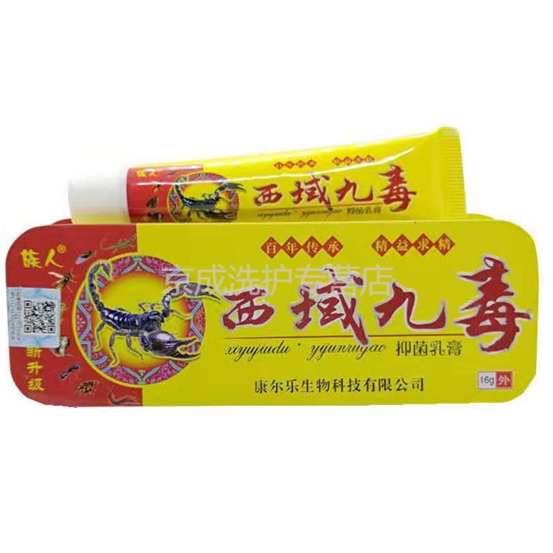 族人 西域九毒草本乳膏江西康尔乐生物成人皮肤瘙痒膏 1盒装【图片