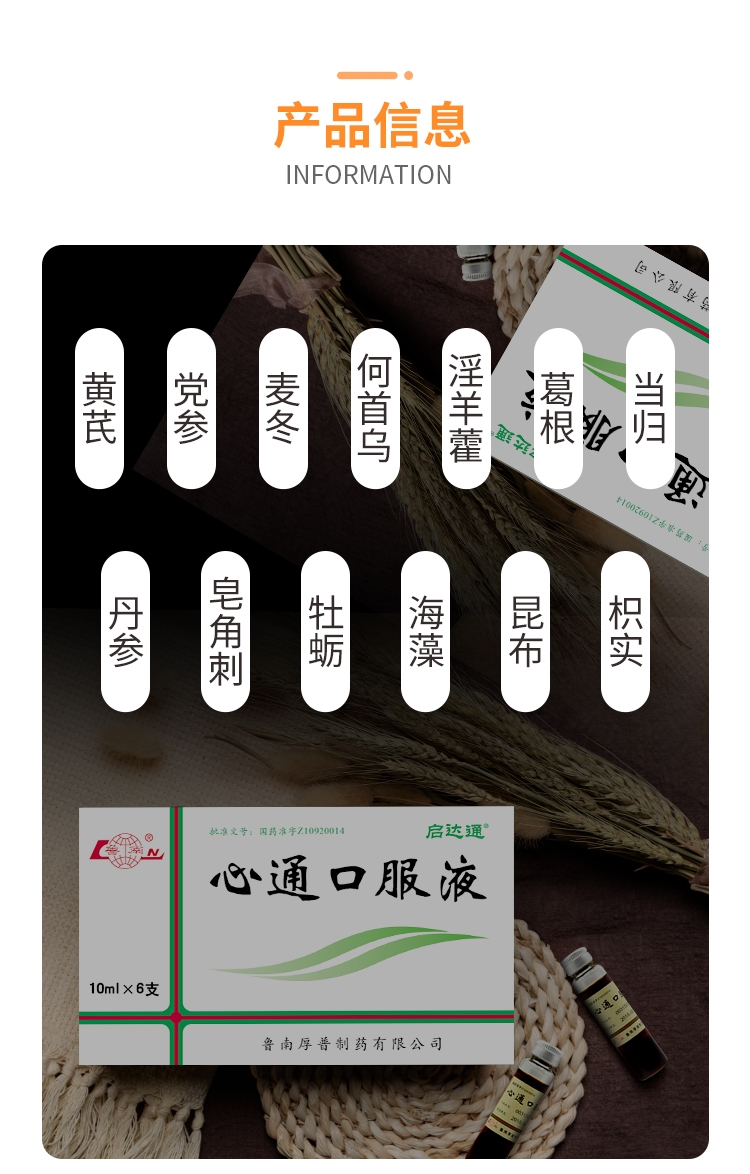 鲁南 心通口服液 10ml*6支 益气活血化痰通络用于冠心病心绞痛胸闷