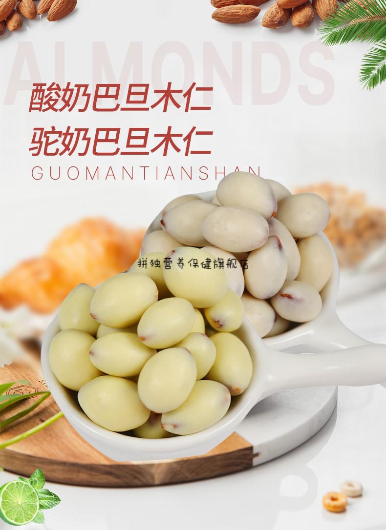 驼奶巴旦木仁新疆特产奶香巧克力巴旦木大杏仁扁桃仁坚果零食干果驼奶