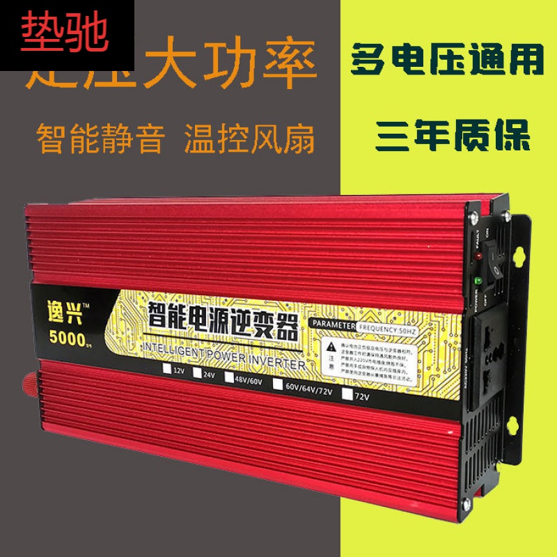 通用智能逆變器12v24v48v60v64v72v轉220v家用車載太陽能轉換器噐48v