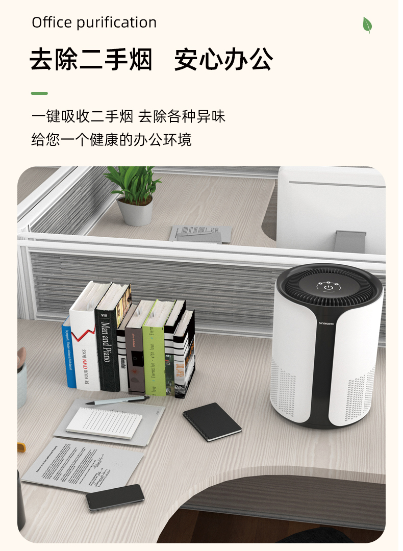 创维空气净化器创维桌面空气净化器办公室除甲醛二手烟家用母婴小型