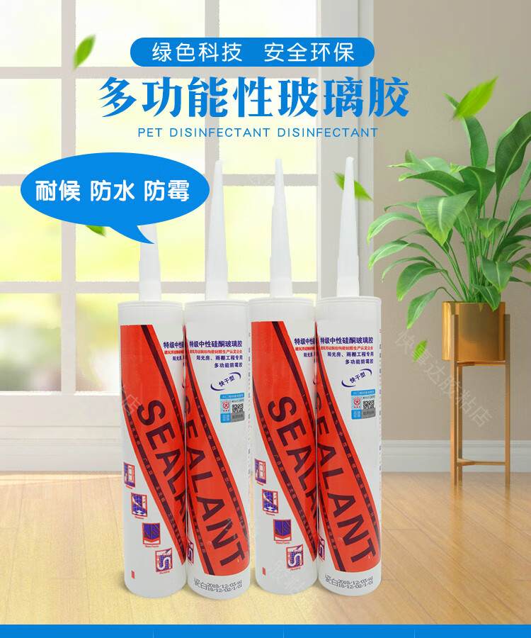 适用于快事达特级防水0级玻璃胶中性密封胶厨房卫浴透明透明