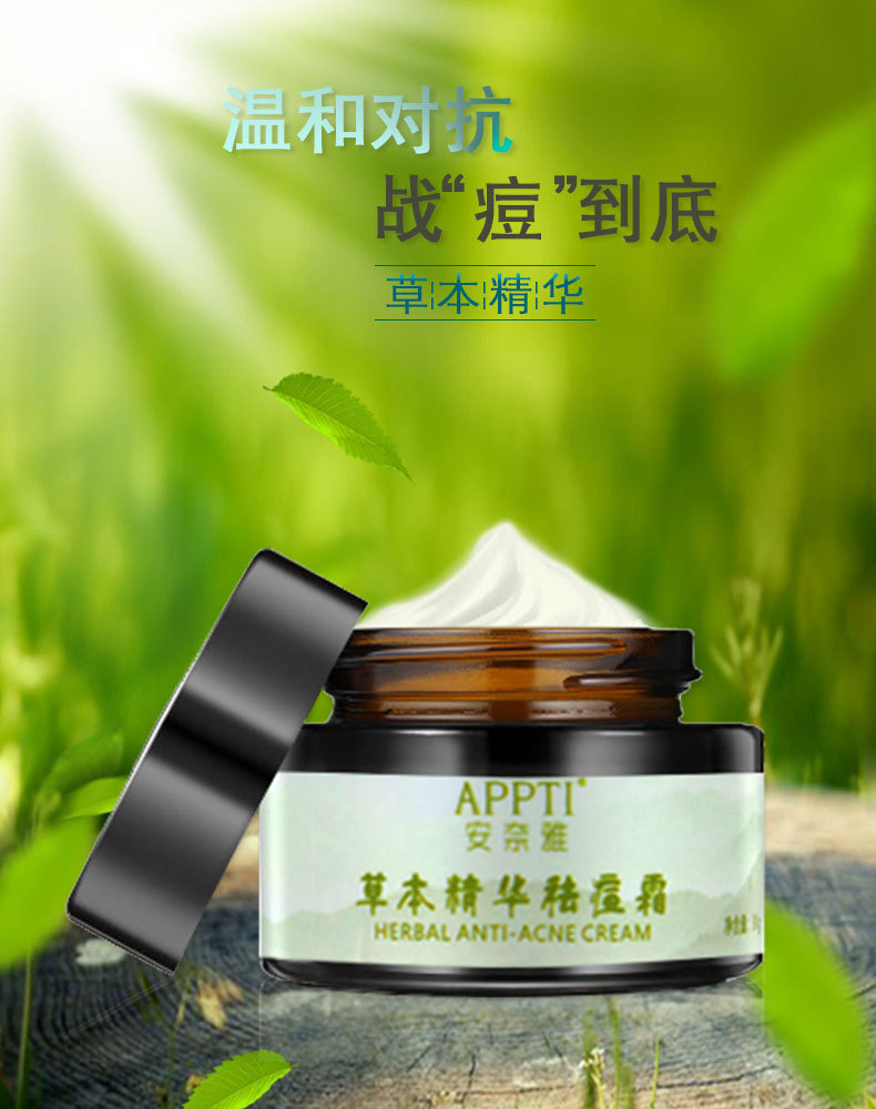 安奈雅草本精华祛痘霜男女士祛痘痤疮暗疮淡化痘印水杨酸祛痘霜30g盒