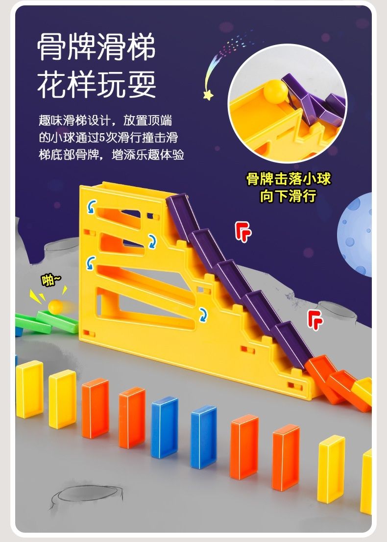 多米诺骨牌飞机火箭拱桥闯关卡亲子互动创意搭建积木玩具套机关按压式