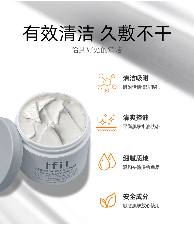 tfit泥膜清洁膜深层补水保湿tifit泥膜收缩毛孔改善黑头粉刺闭口男女