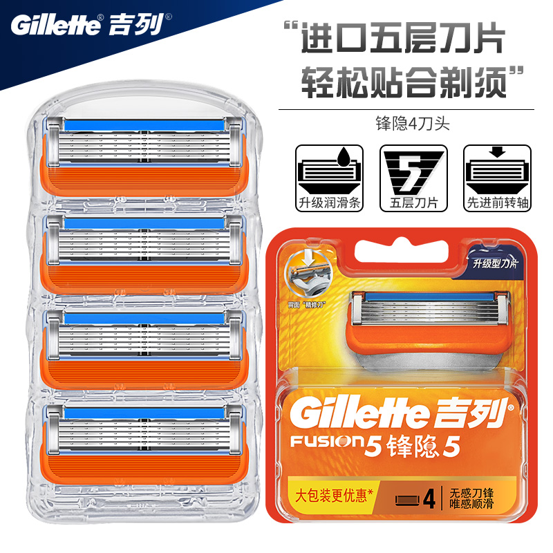 吉列锋隐致顺手动剃须刀吉利锋速5层刀片男刮胡子刀礼盒锋隐1刀架5刀