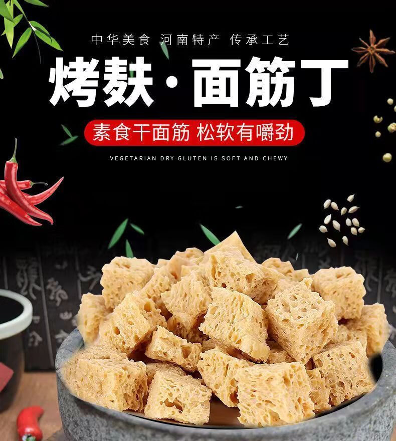 河南特产干面筋烤麸干凉皮面筋凉拌菜四喜烤麸火锅面筋内黄面筋干 龙