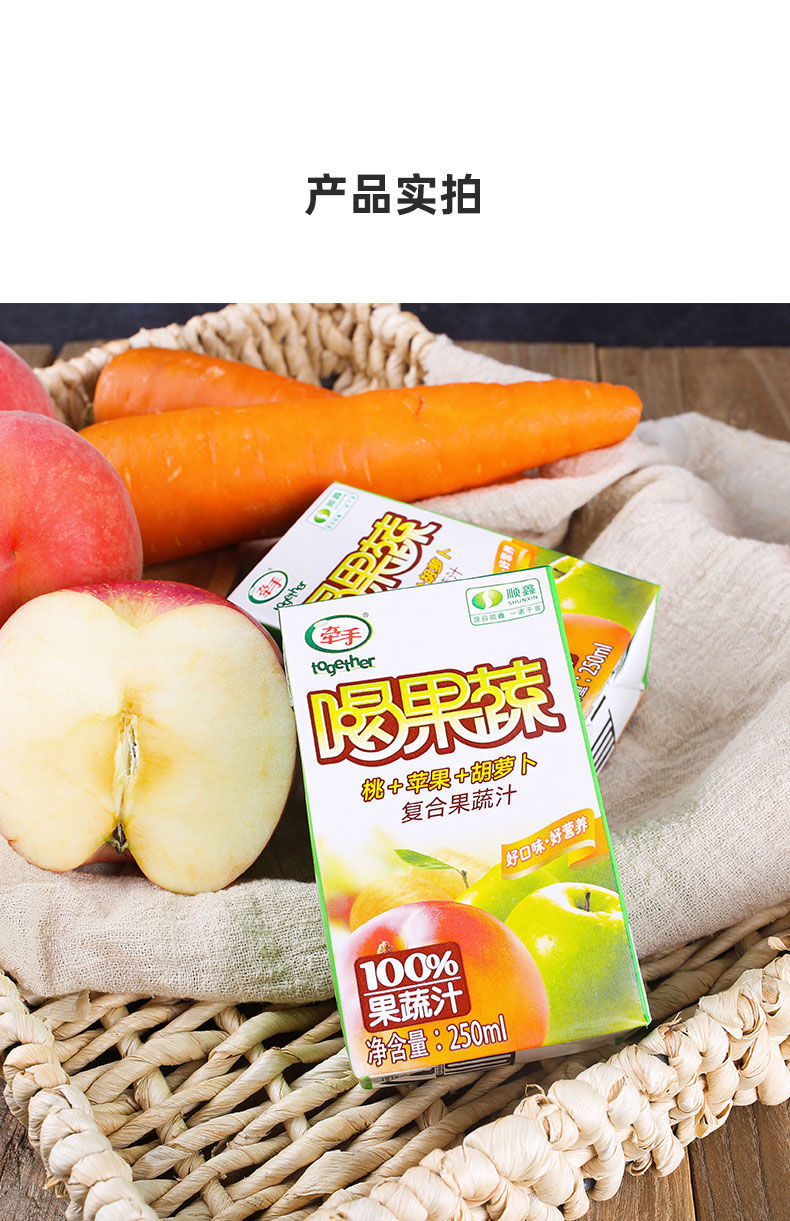 牵手果蔬汁胡萝卜 桃 苹果果汁饮料剂整箱装 250ml*6盒【图片 价格