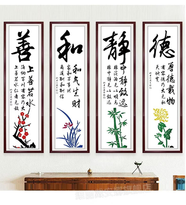 中堂画十字绣梅兰竹菊中堂画十字绣四联画书法字画简单大气书房手工