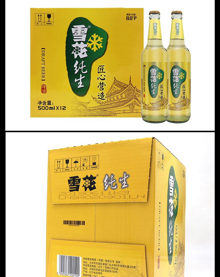 【官方甄選】snow雪花啤酒 匠心營造8度精釀啤酒500ml 雪花啤酒純生8